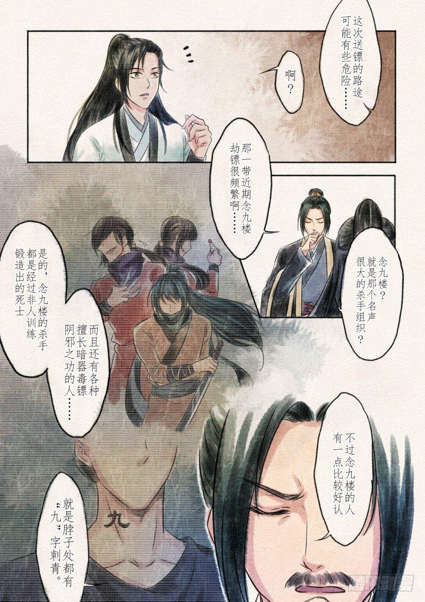 一话 初遇（上）5
