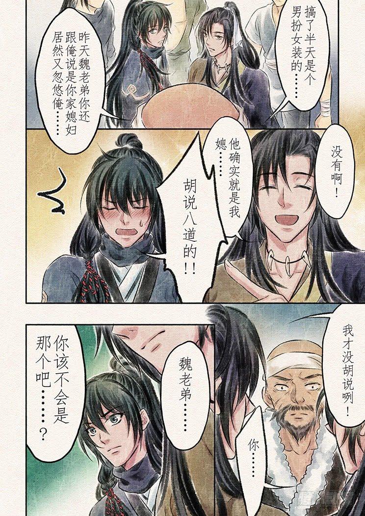 十二话 陷入（3）3