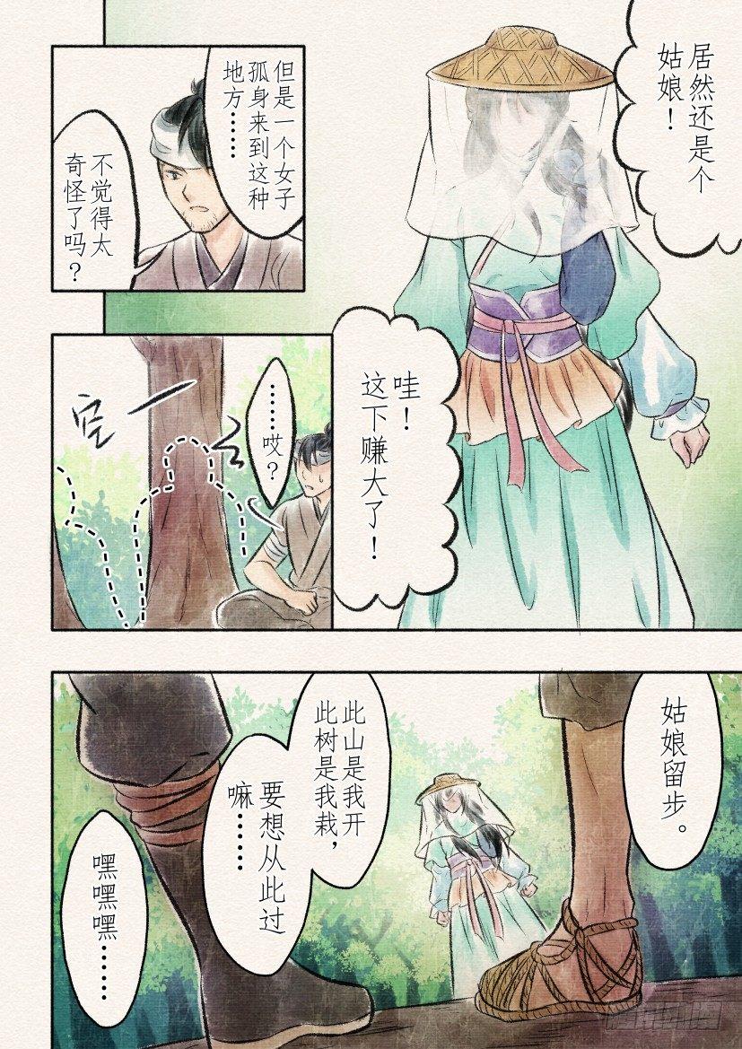 十一话 寻觅（2）2