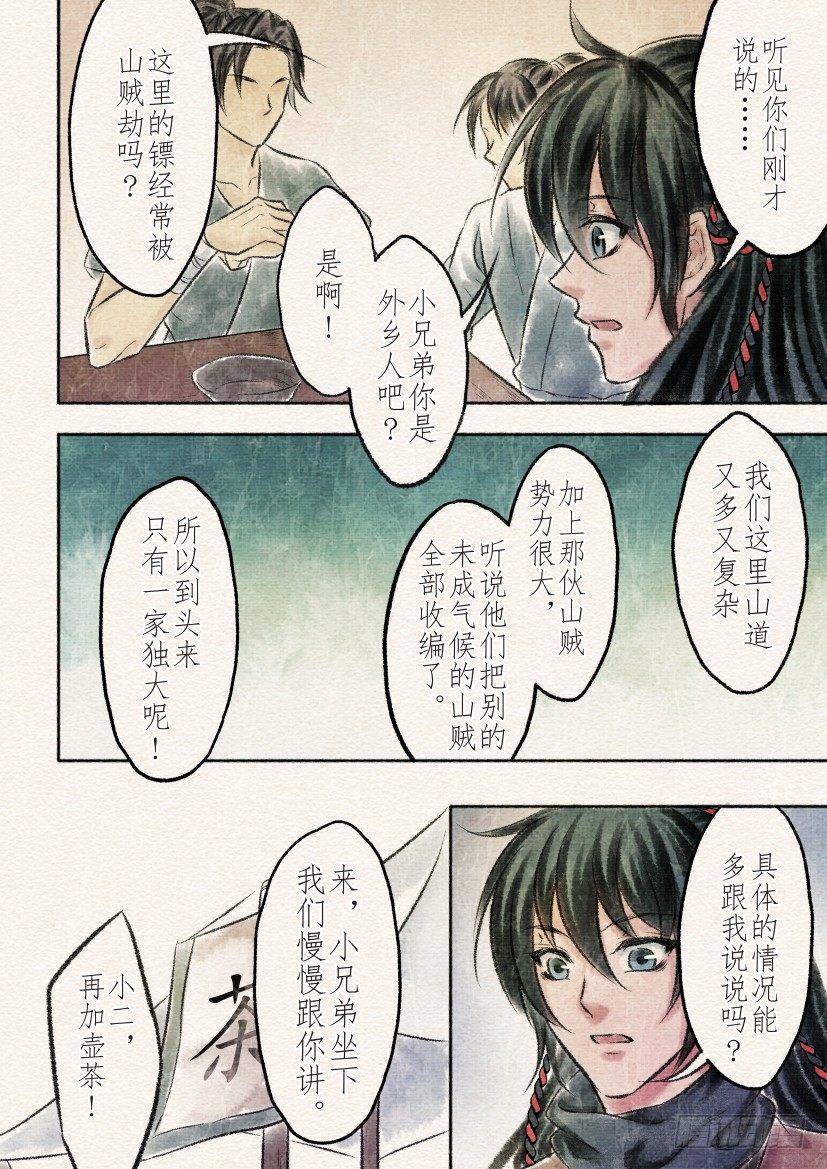 十一话 寻觅（1）3
