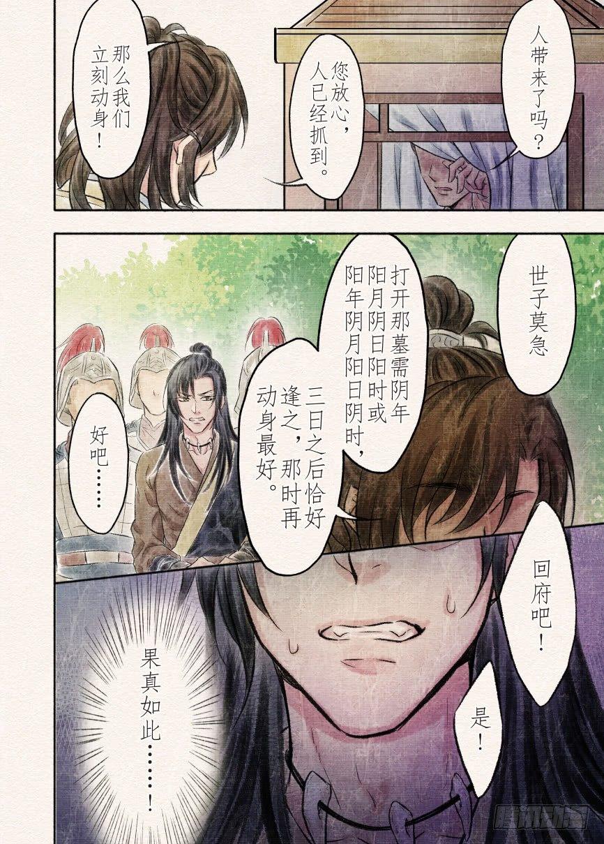 十三话 圈套（2）3