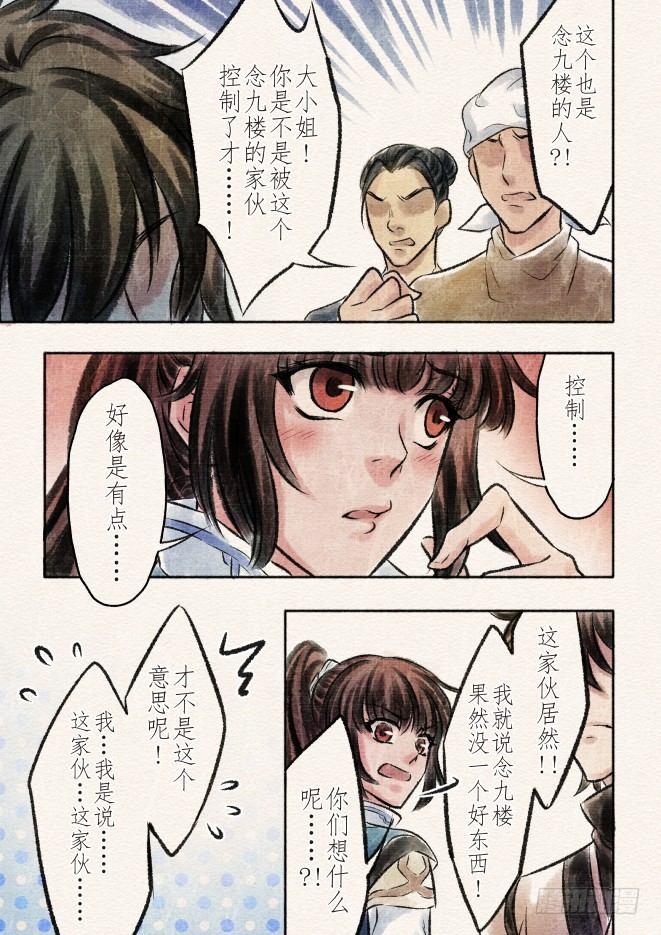 九话 差距（3）1