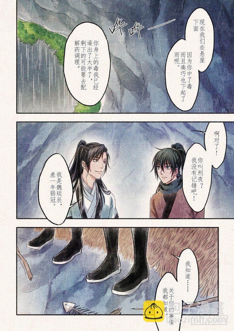 二话 初遇（下）（1）6
