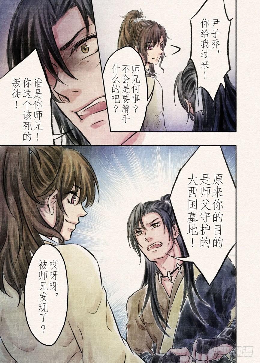 十三话 圈套（2）4