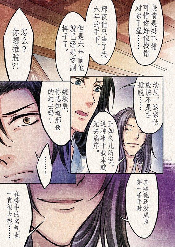 八话 原由（3）7