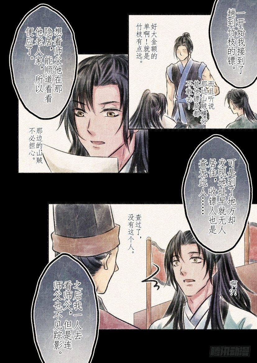 十一话 寻觅（3）6