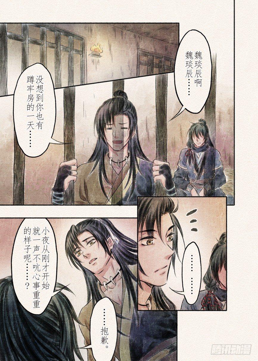 十三话 圈套（3）3