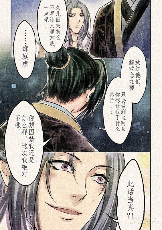 七话 抉择（2）6