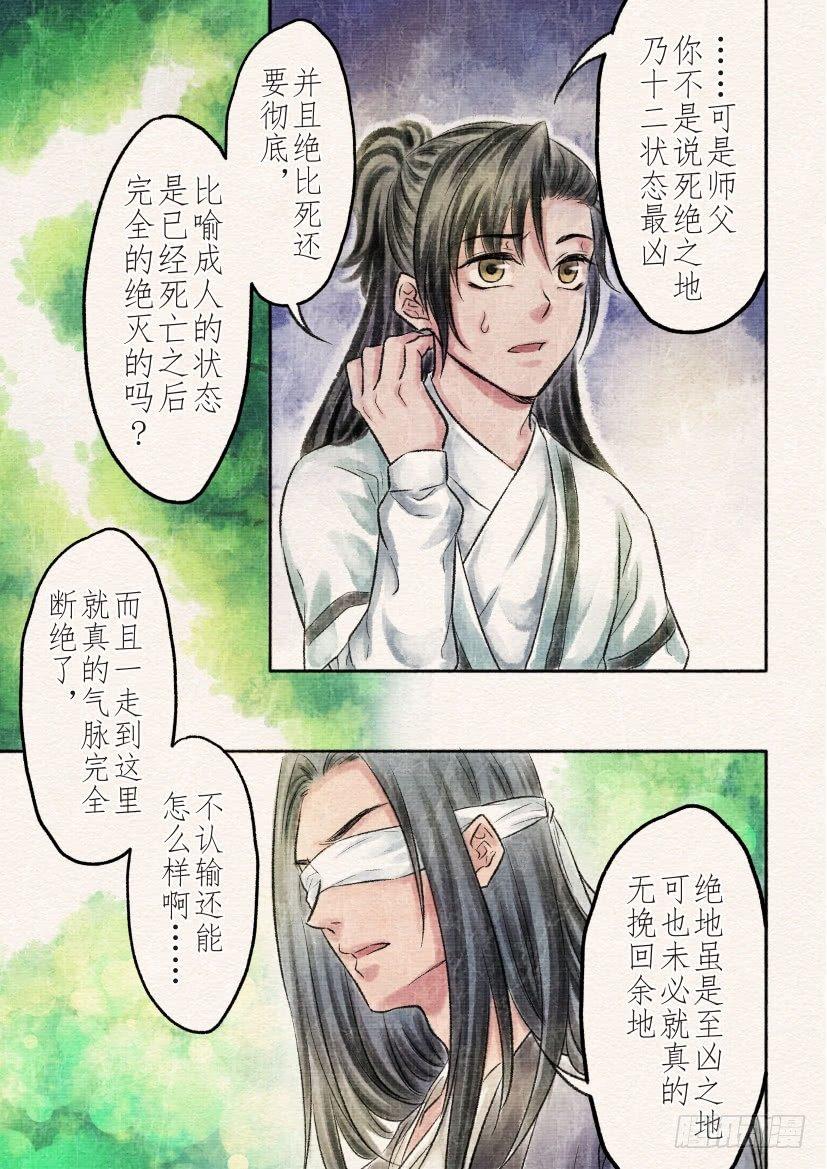 十四话 墓地（1）4