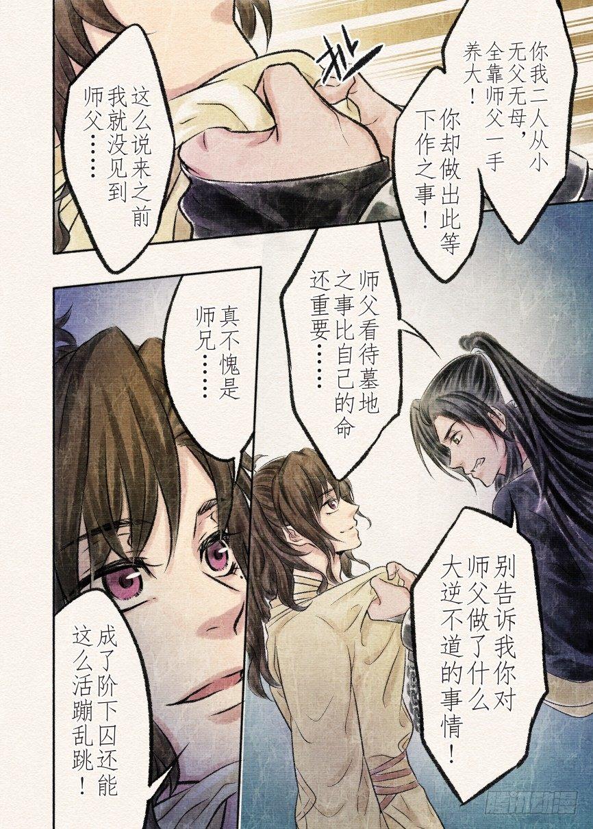 十三话 圈套（2）5