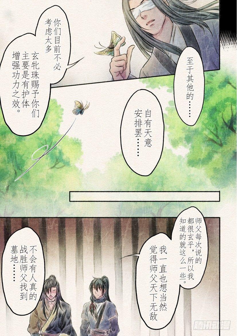 十四话 墓地（1）8