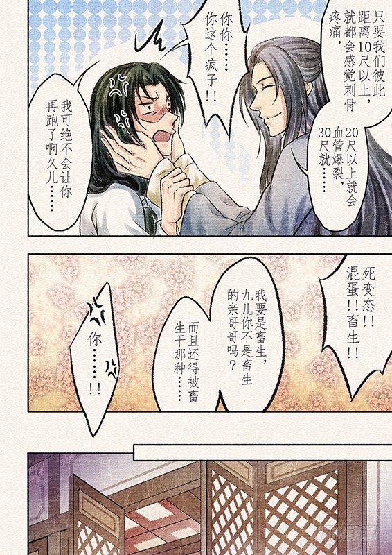 八话 原由（3）2