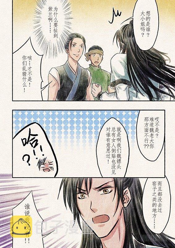 五话 桎梏（3）2