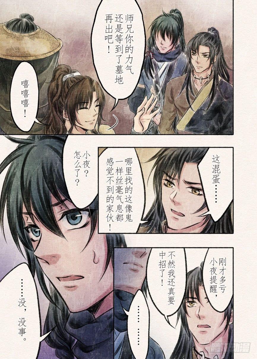 十三话 圈套（3）1