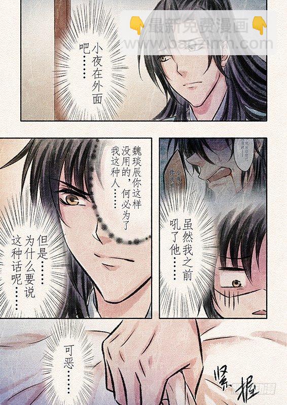 七话 抉择（3）5