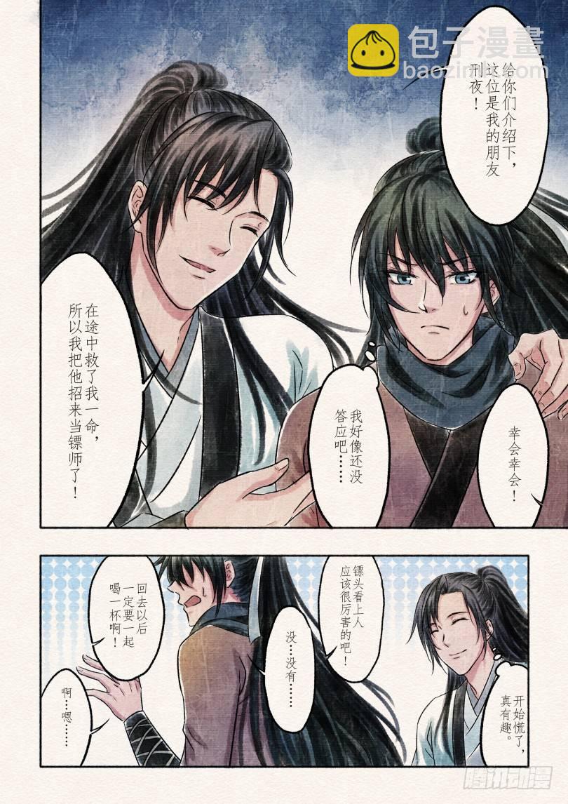二话 初遇（下）（2）5