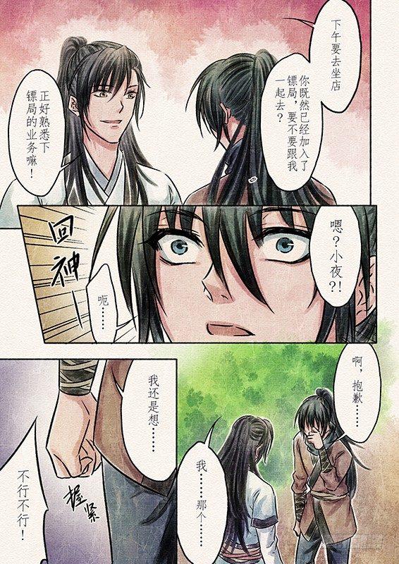 五话 桎梏（2）1