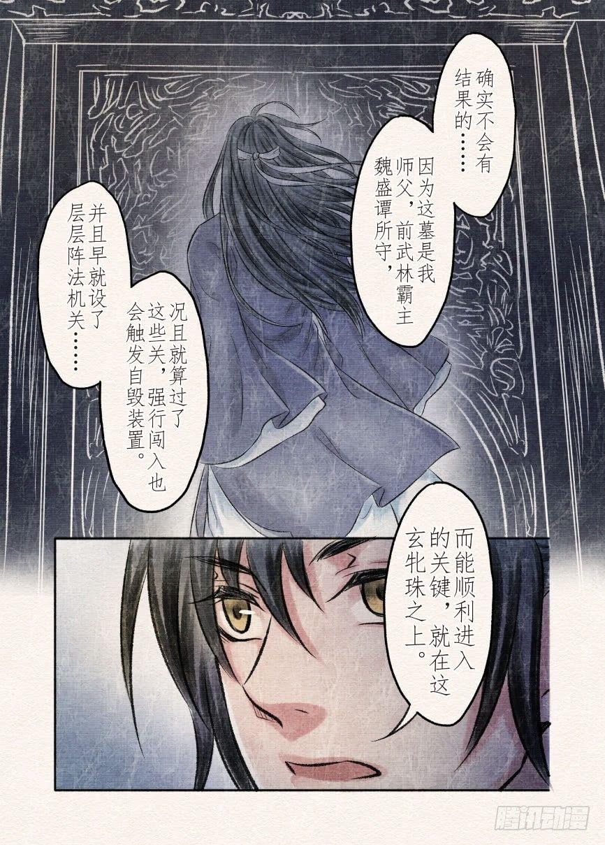 十三话 圈套（3）7