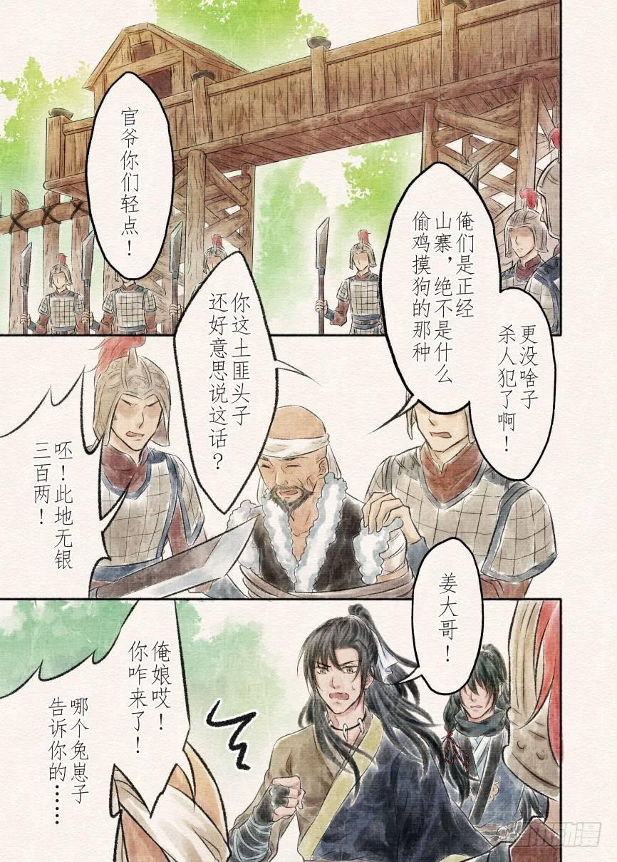 十三话 圈套（1）0