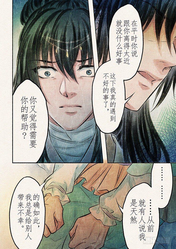 十二话 陷入（1）6