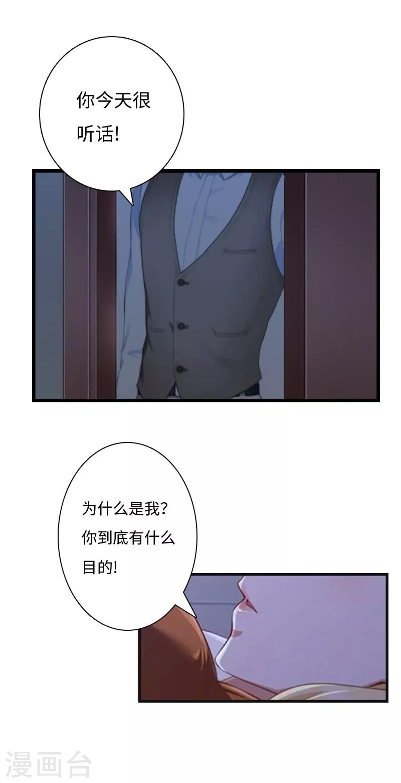 第11话 沐辰，求求你20