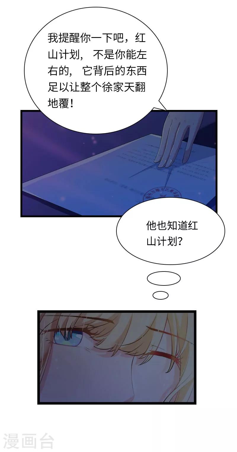 第16话 红山计划22