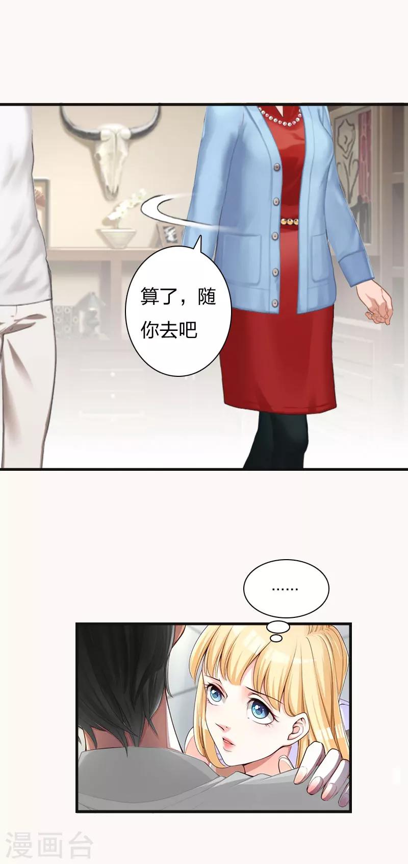 第11话 沐辰，求求你8