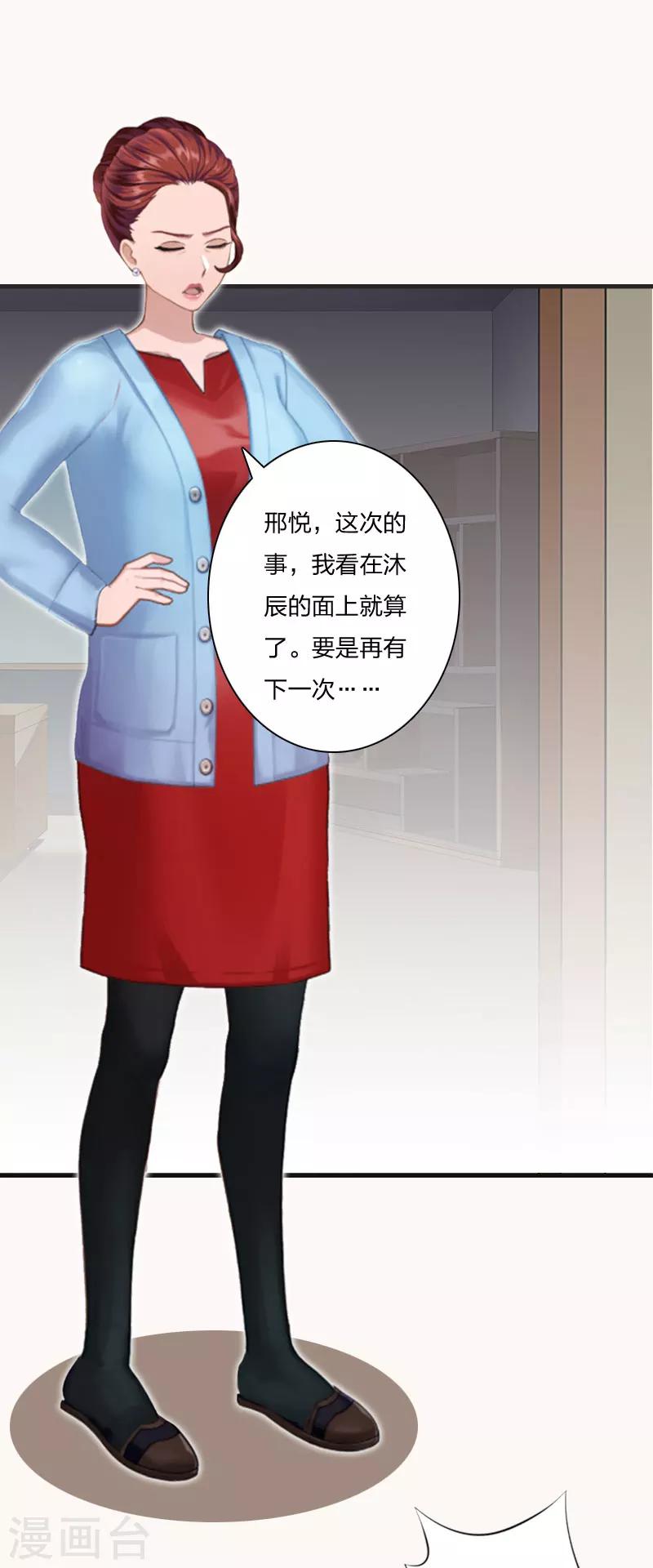 第11话 沐辰，求求你11