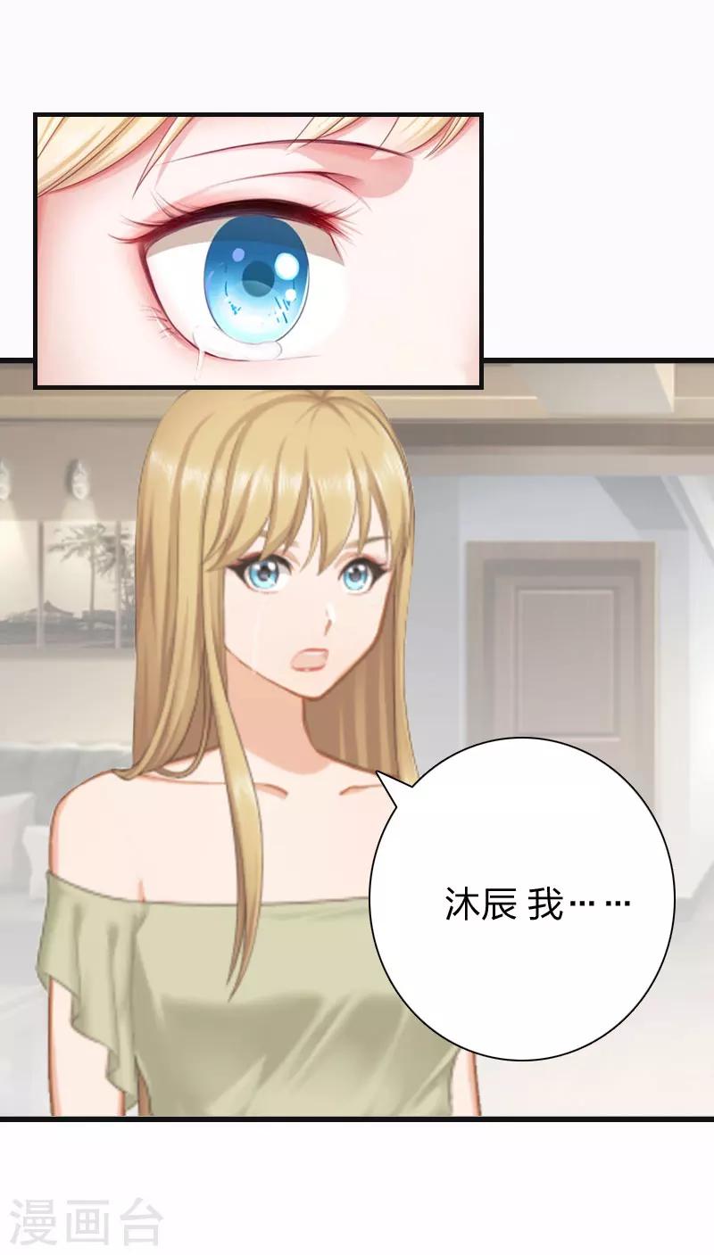 第11话 沐辰，求求你4