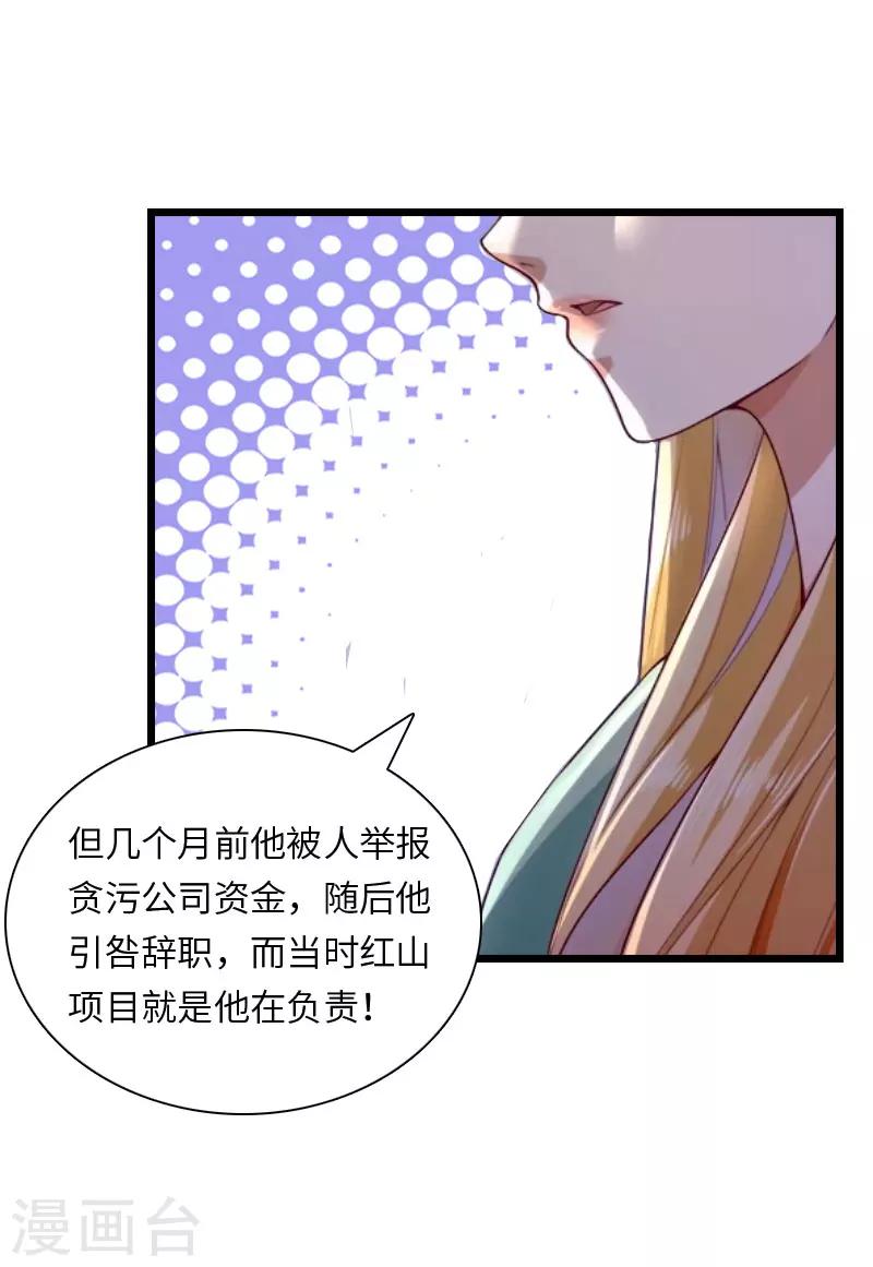 第18话 刘杰的秘书13
