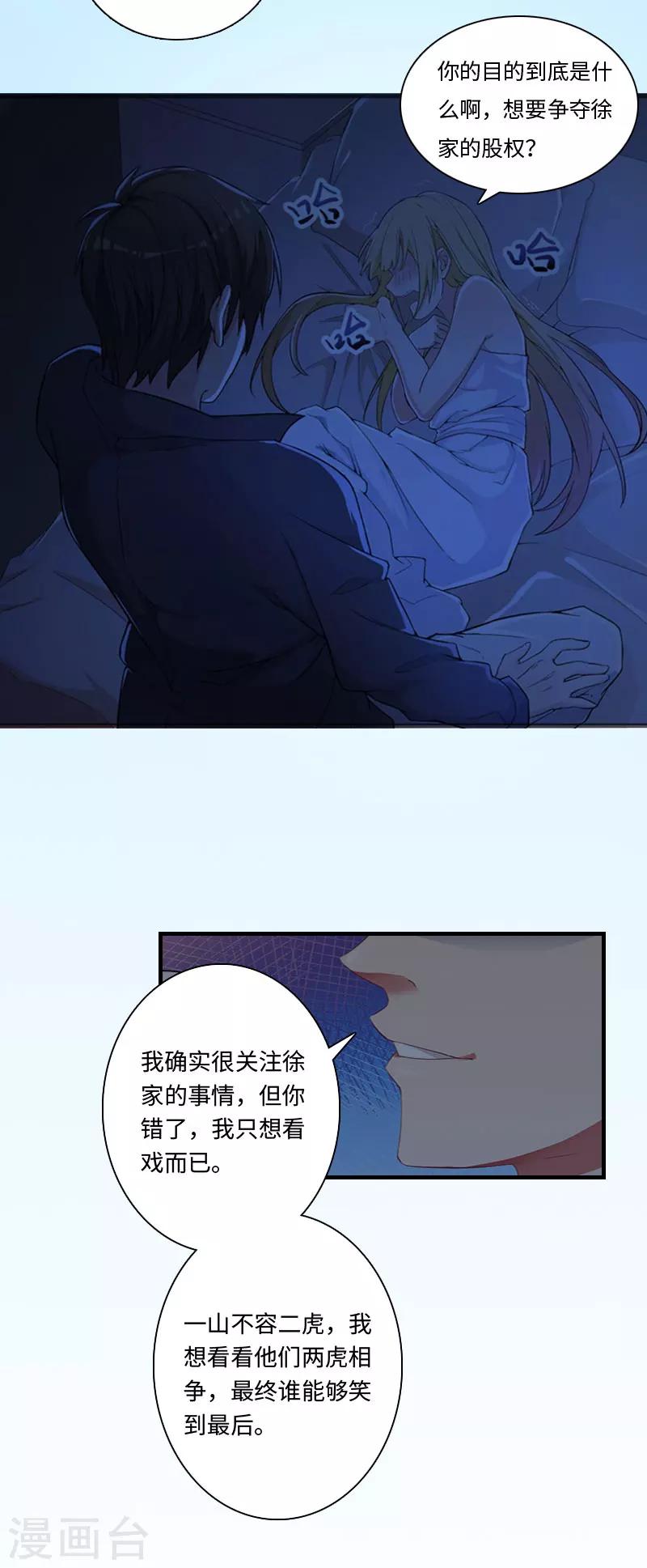 第11话 沐辰，求求你28