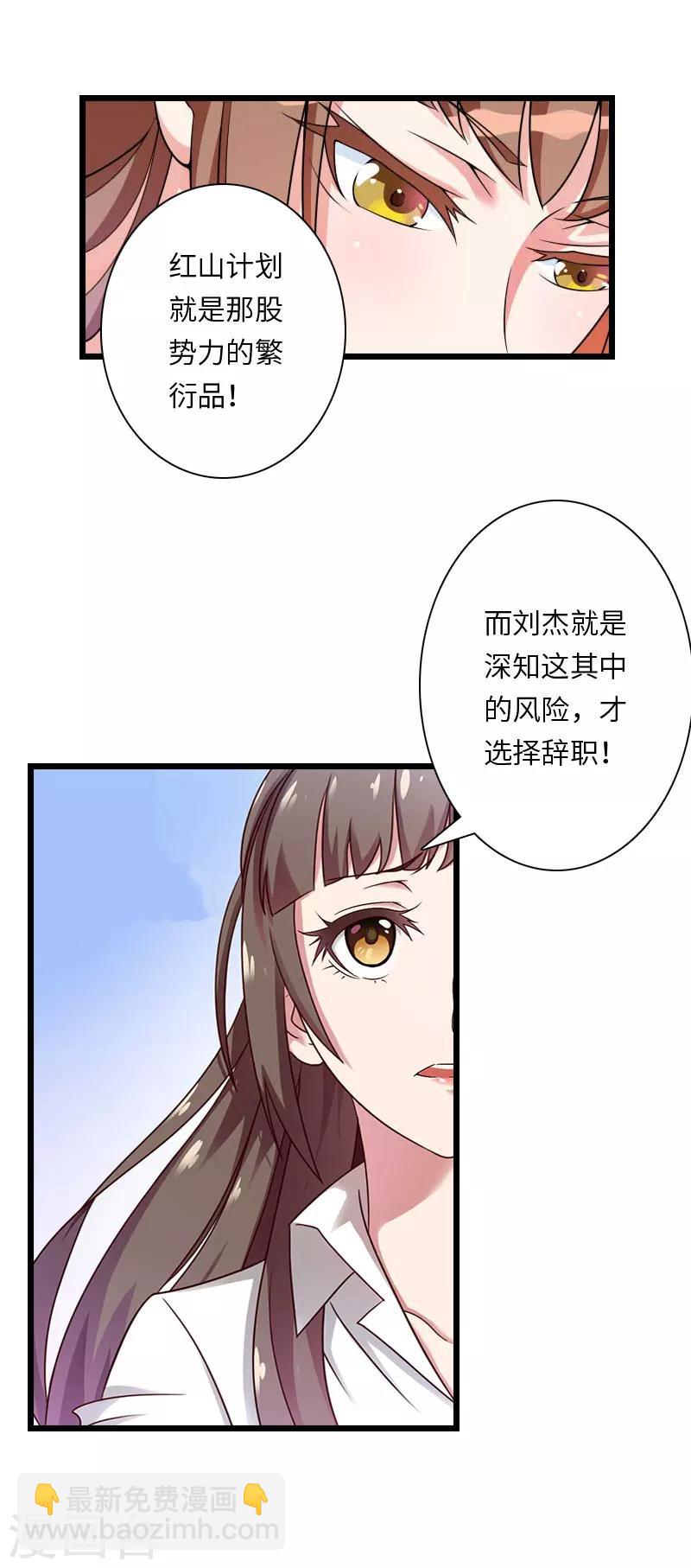 第18话 刘杰的秘书24