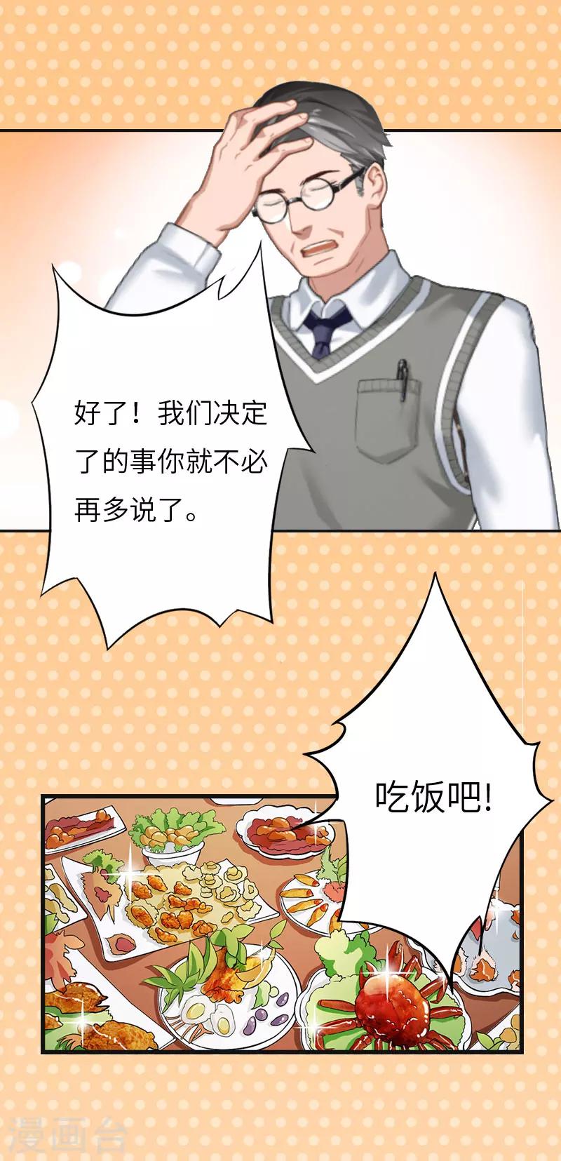 第7话 撞破”奸情“14