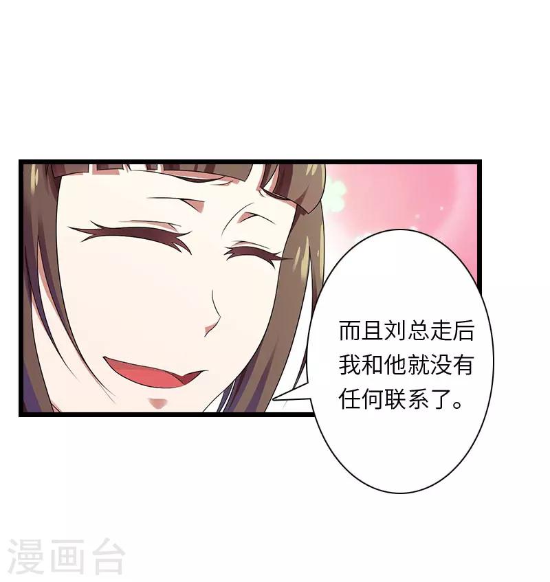 第18话 刘杰的秘书17