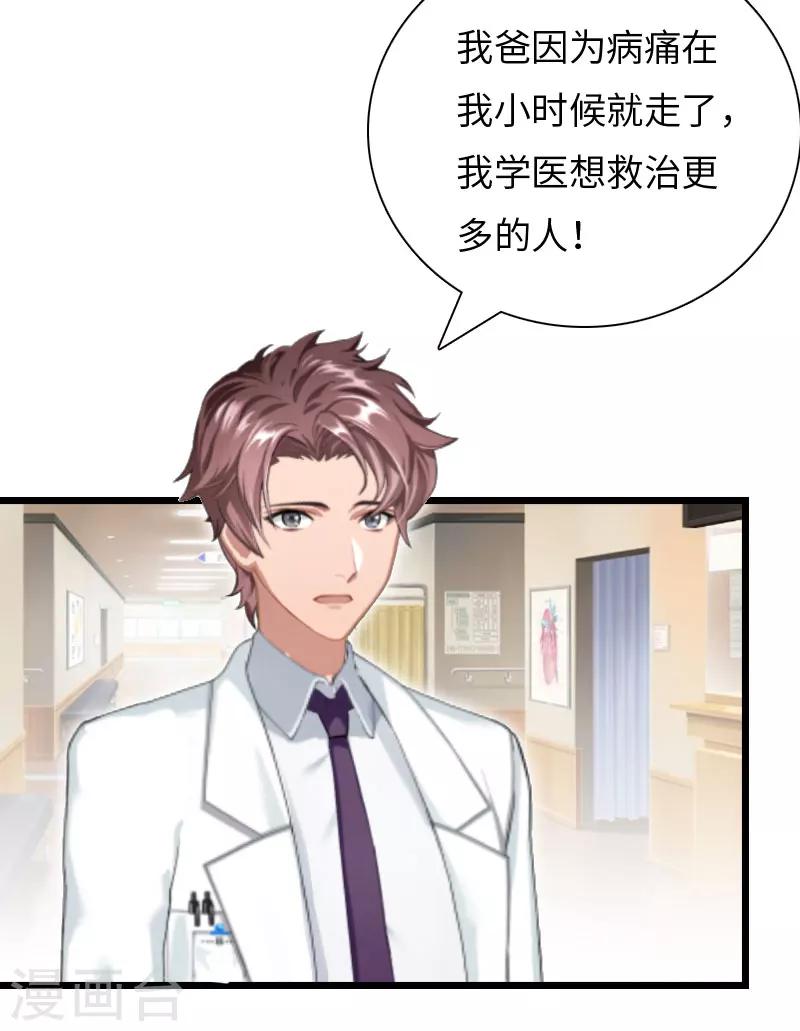 第19话 萧陌然？25