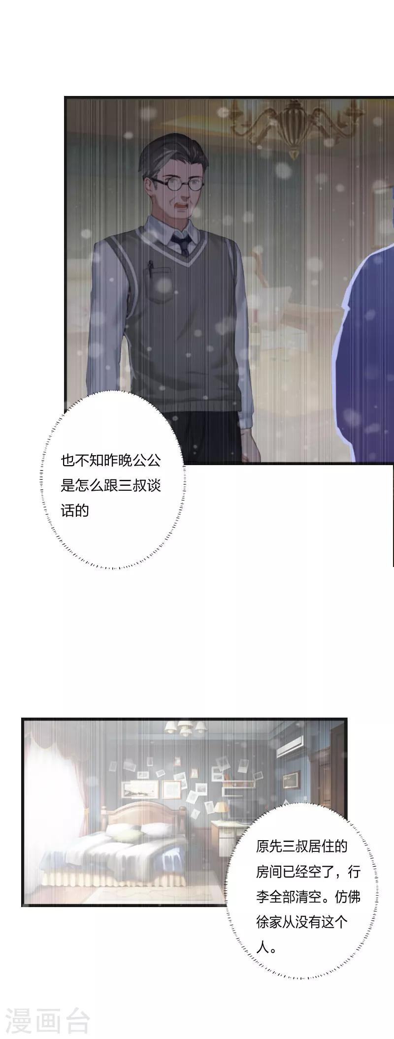 第8话 妈，我相信她！19