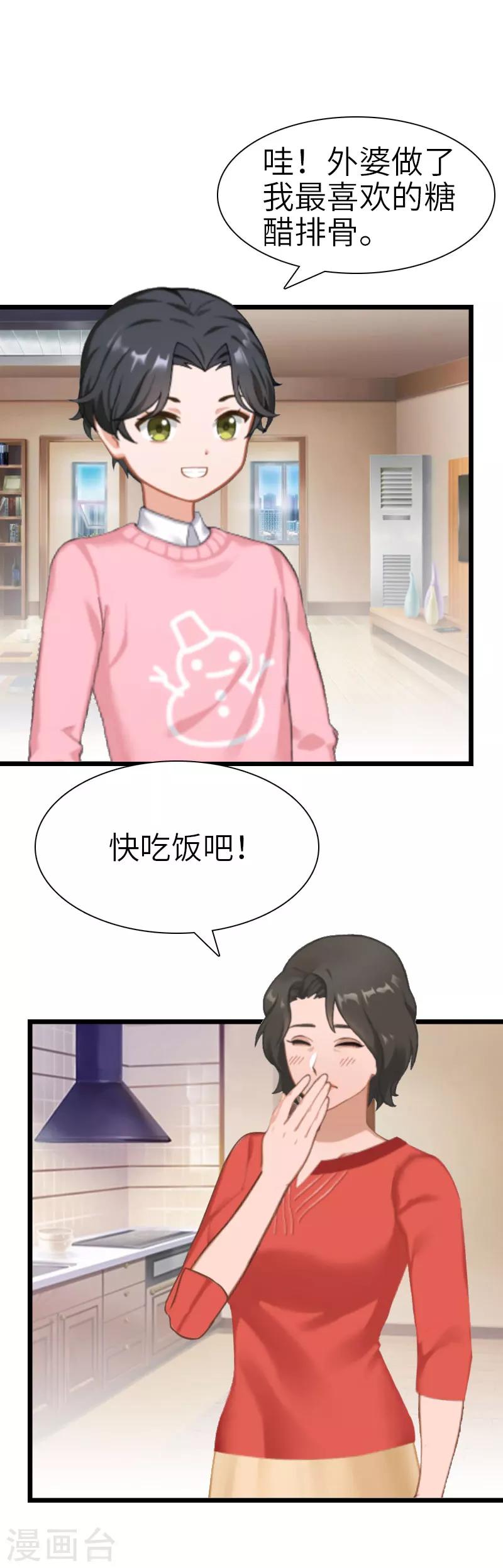 最终话 我叫徐沐辰7