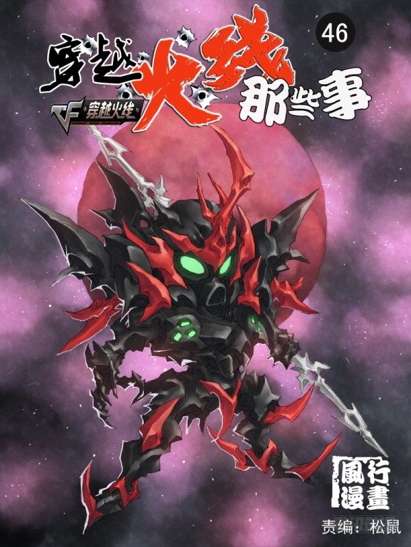 第四十六话0