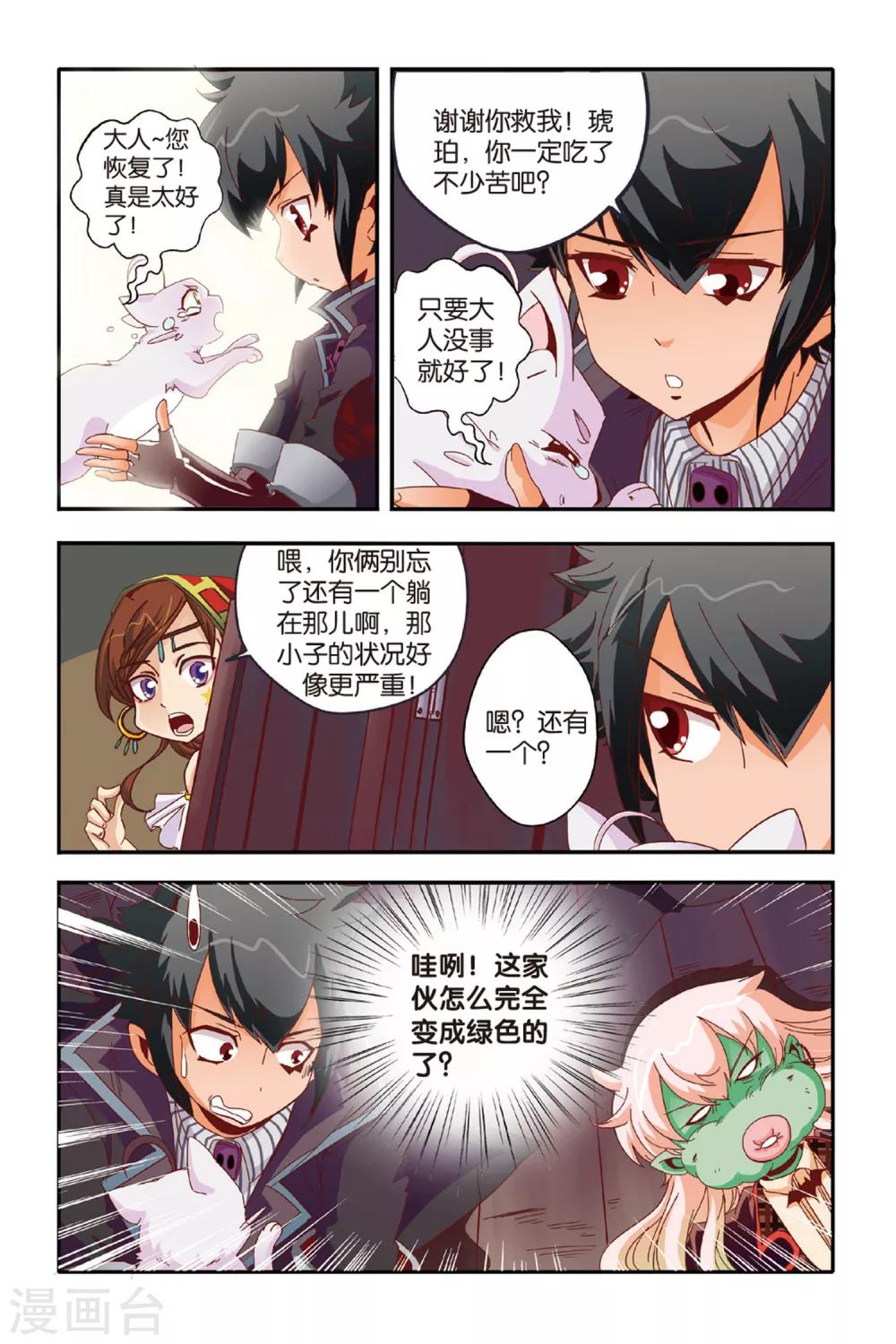 第14话 三人两份的药7