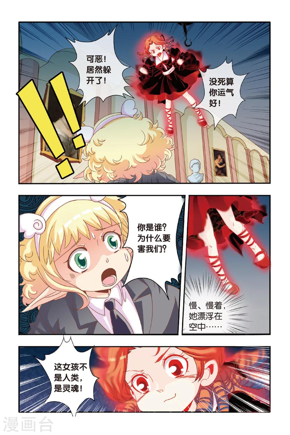 第12话 生灵魂6