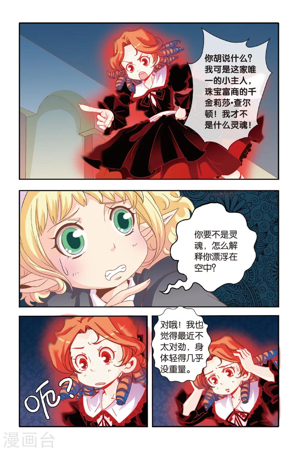 第12话 生灵魂7