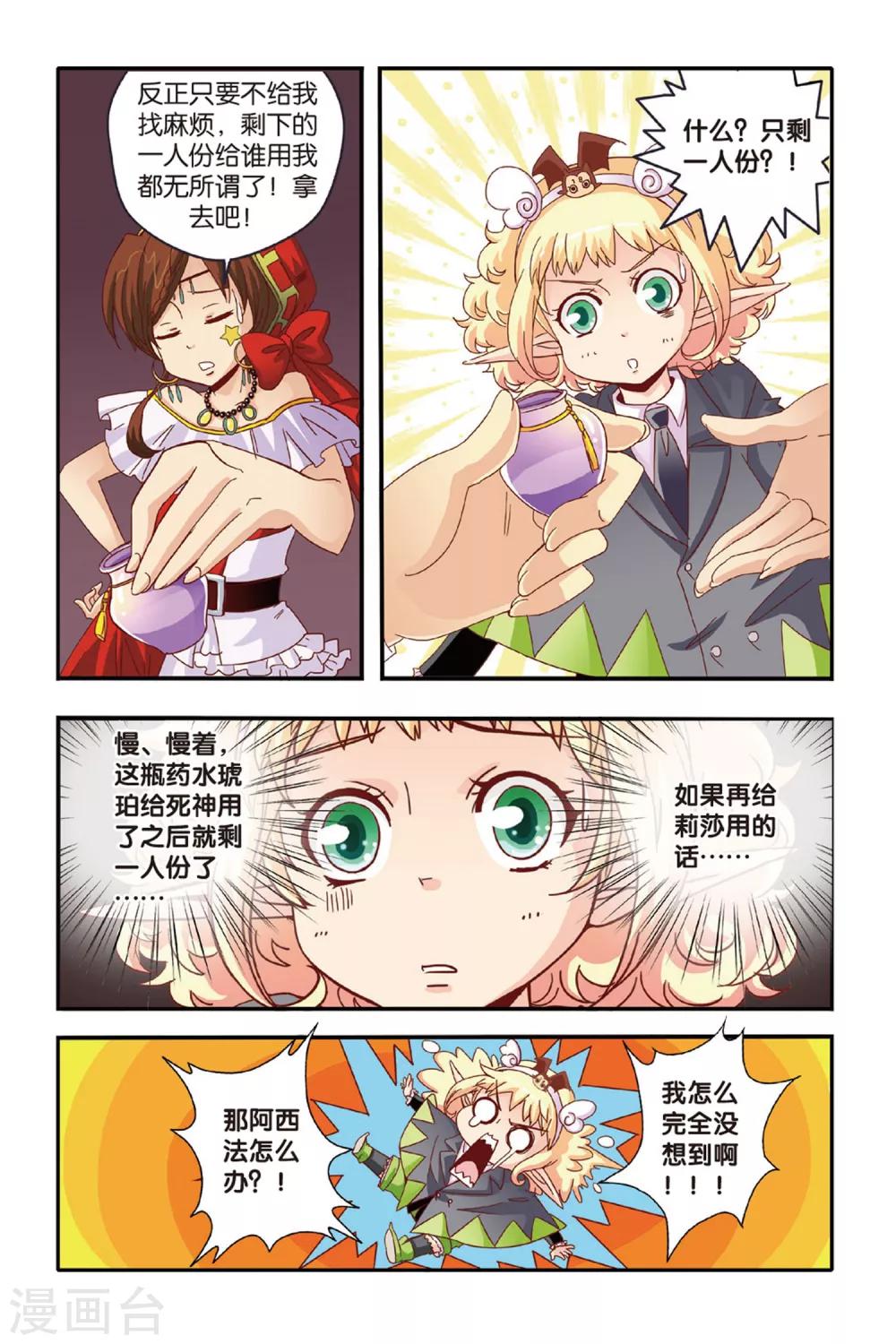 第14话 三人两份的药11