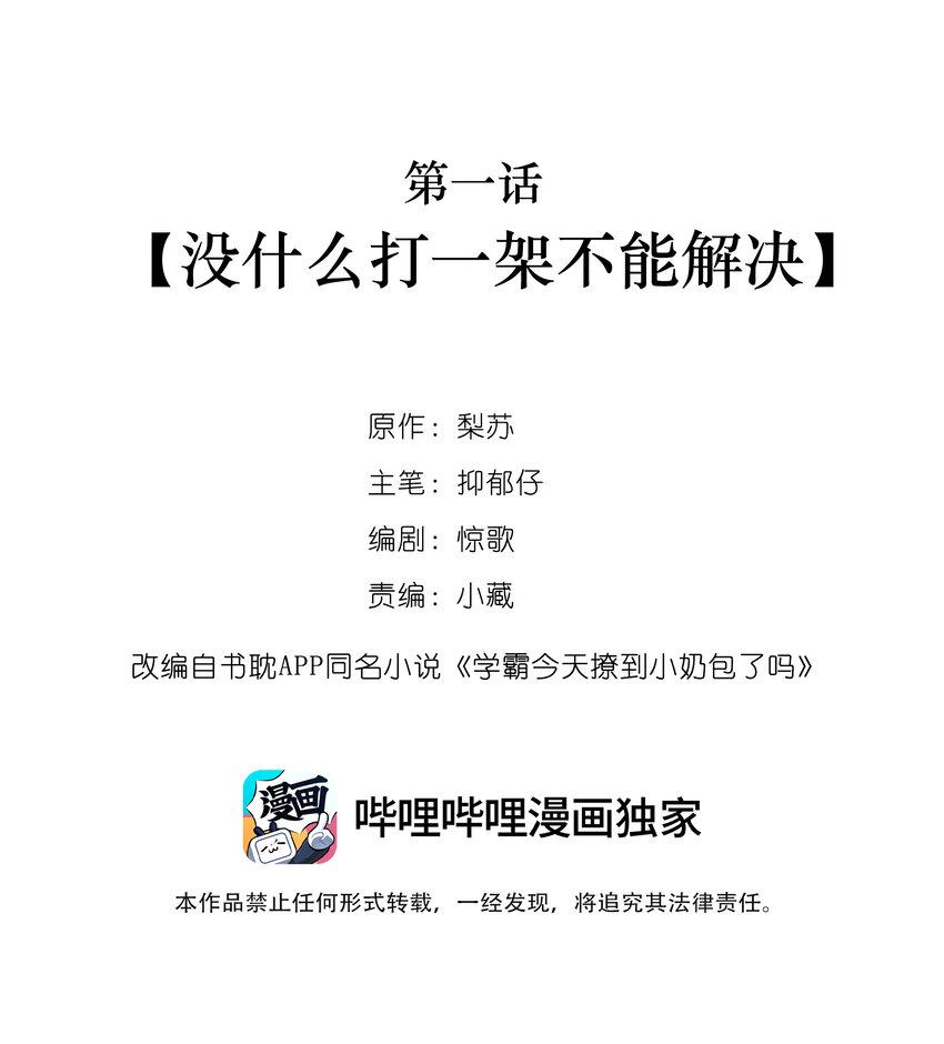 001 没什么打一架不能解决1