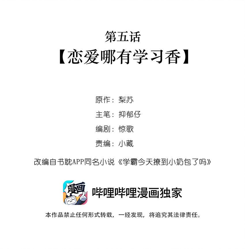 005 恋爱哪有学习香1