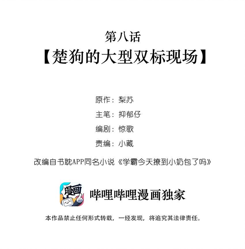 008 楚狗的大型双标现场1
