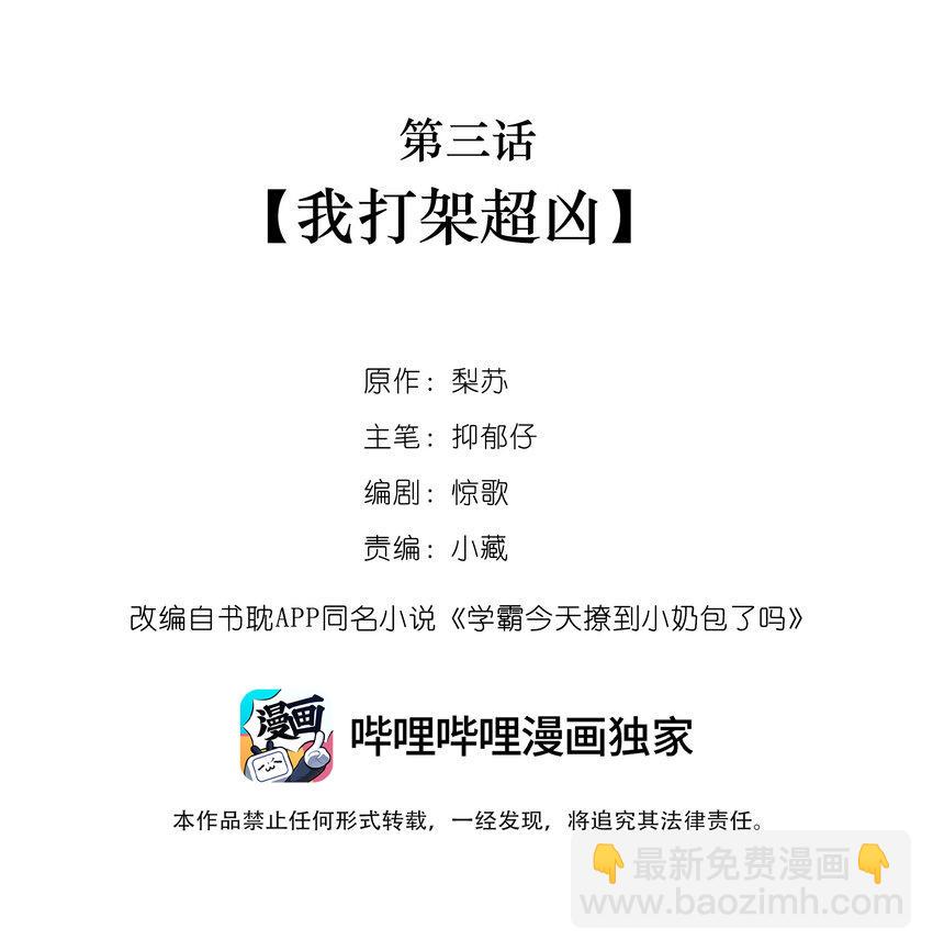 003 我打架超凶1