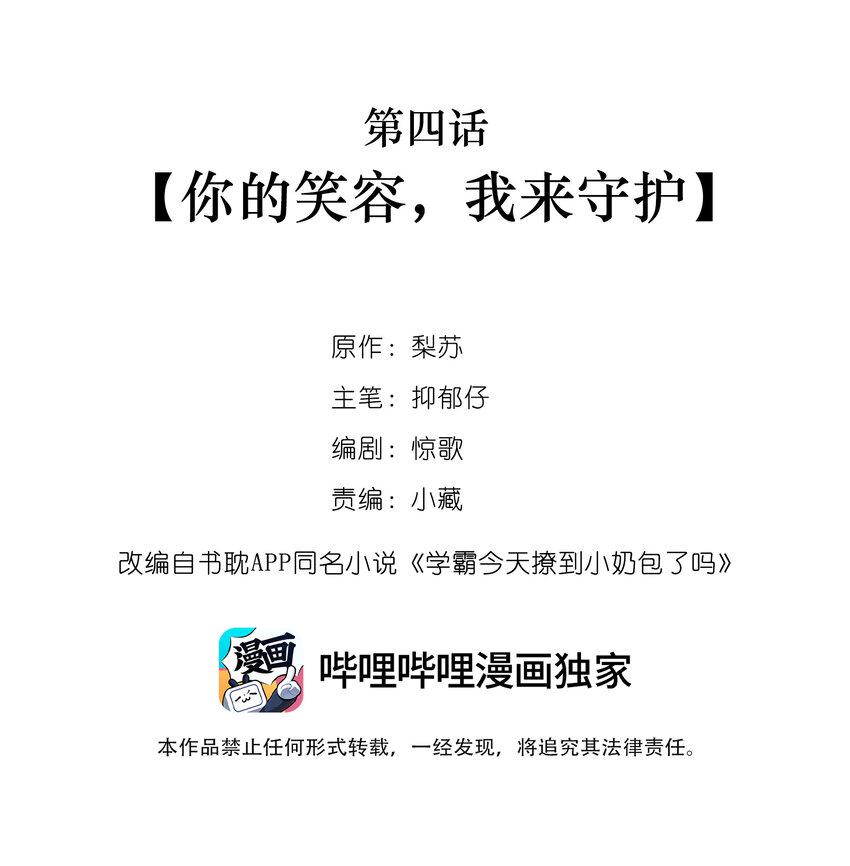 004 你的笑容，我来守护1