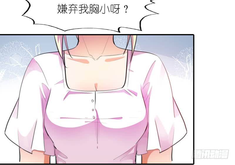 你是不是嫌弃我胸小？23