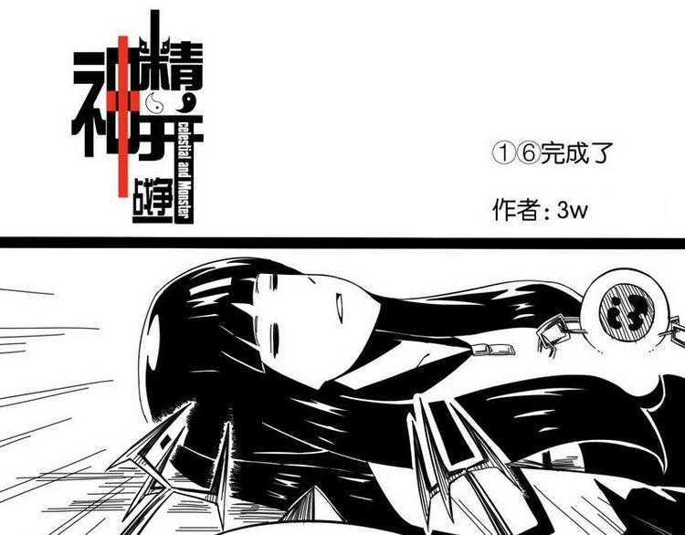 第16话 完成了0