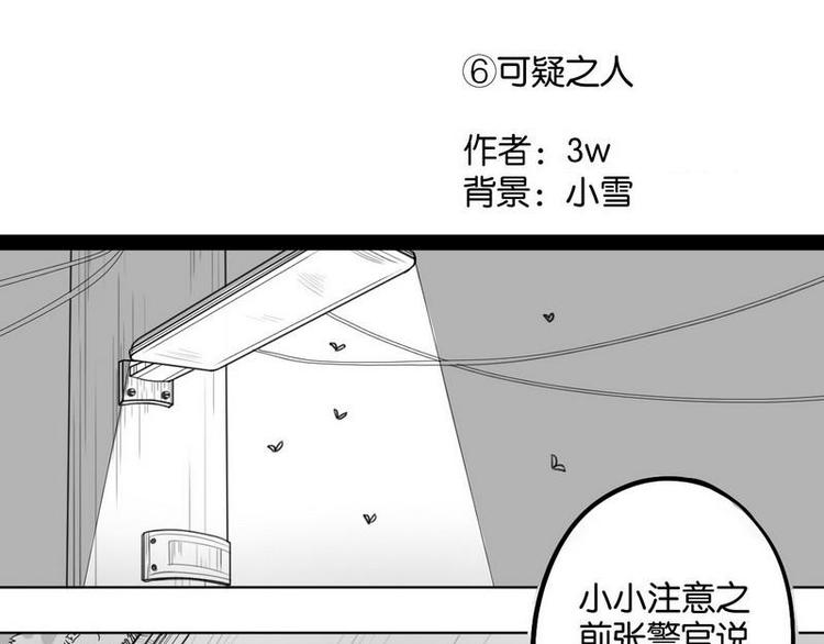 第6话 警察叔叔就是他们！2